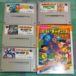 スーパーチャイニーズワールド1.2.3スーパーチャイニーズFIGHTERスーパーチャイニーズワールド攻略本 SFC