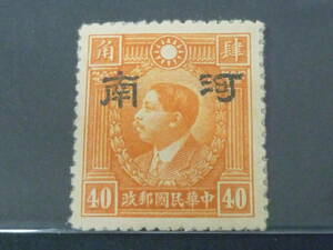 22　S　№109　中国占領地切手　1941年～　河南 大字加刷　北京版烈士像　40c　未使用、間紙付着有