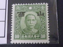 22　S　№120　中国占領地切手　1941年～　西山 大字加刷　国父像中華二版　10c　未使用LH、VF_画像2