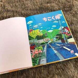 絵本 ちこく姫 よしながこうたく