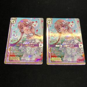 即決Σ中古品　Z/X 墓城七姫 ニの姫マリメナ　2枚