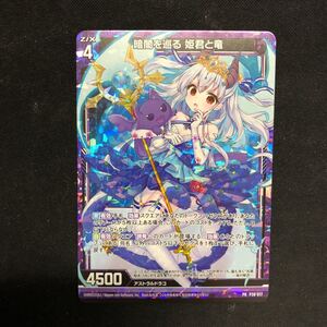 即決Σ中古品　Z/X 黒闇を巡る 姫君と竜　ホロ