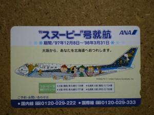 hi/CV1・航空 全日空 ANA スヌーピ号就航 テレカ