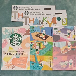 スタバドリンクチケット8枚