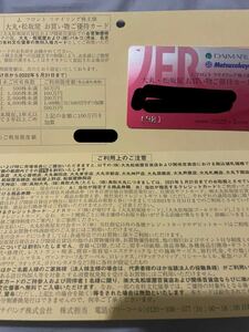 大丸 松坂屋 Jフロントリテイリング 株主優待カード 限度額150万円分