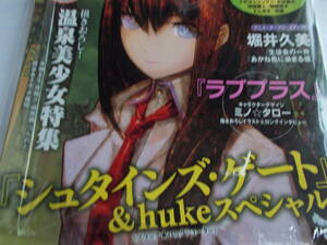 シュタインズ・ゲート　特集号　☆メガミマガジン　クリエイターズ　2009年　☆付録：駒都えーじ＆huke ポスター