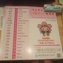 樽見鉄道 フリーパス １日乗り放題 もとまる１日フリー乗車券 最終値下げ_画像1