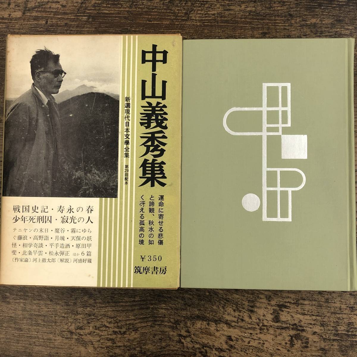 日本公式サイト直販』 近代日本文学 筑摩書房 全巻セット 35巻 8万8千