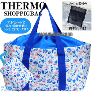 送料無料 保冷バッグ クーラーバッグ 保冷 バッグ コンビニ レジバッグ カゴバッグ 保冷温バッグ エコバッグ 大容量 スモールフラワー