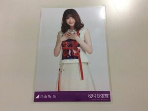 乃木坂46 松村沙友理 生写真 帰り道は遠回りしたくなる 発売記念スペシャルプレゼント Dコース 秘蔵生写真 チュウ 匿名配送対応 M957