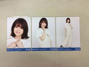 乃木坂46 山崎怜奈 生写真 オーバーオール 2019.August-Ⅲ 3枚コンプ 匿名配送対応 H543