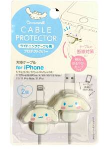 シナモンロール マイメロ ライトニングケーブル用プロテクトカバー iPhone スマホ 充電