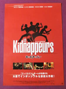 ■R1043/【超爆笑ポスター】/洋画『キッドナッパー』/メルヴィル・プポー、エロディ・ブシェーズ、ロマン・デュリス、イサーク・シャリー■