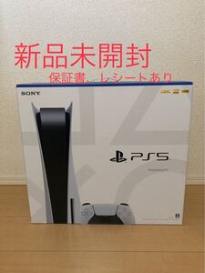 【新品未開封】PS5本体 CFI-1100A01