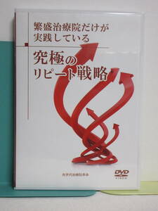 【繁盛治療院だけが実践している 究極のリピート戦略】DVD　馬越啓一 林田圭太★整体 次世代治療院革命