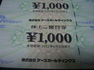 最新　ケーズデンキ　株主優待券2000円分　送料無料