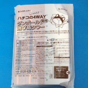 ねこのきもち 付録 ねこ用段ボール跳び箱タワー
