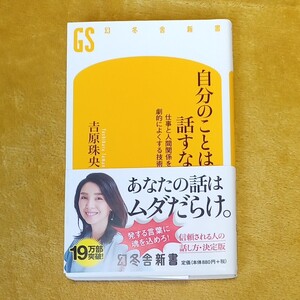 自分のことは話すな