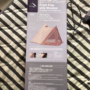 テンマクデザイン サーカスTC DX専用 窓付きフロントフラップ サンドカラー