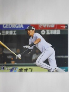 カルビー　プロ野球カード　2020第1弾　源田壮亮（西武）