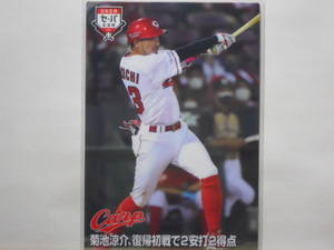 カルビー　プロ野球カード　2021第3弾　菊池涼介（広島）