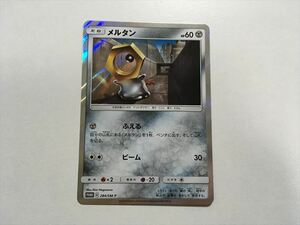 W4【ポケモン カード】 プロモ メルタン 284/SM-P サン＆ムーン 即決