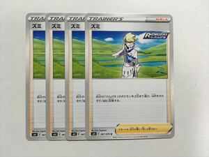 R75【ポケモン カード】 ズミ s6K 4枚セット 即決