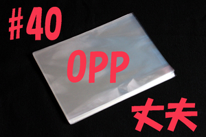 OPP袋 A4サイズ 100枚【ア】■テープ無 口ずらし有■厚みが#40だから大変丈夫■中古品■