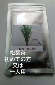 富原製茶　健康粉末　松葉茶　農薬不使用