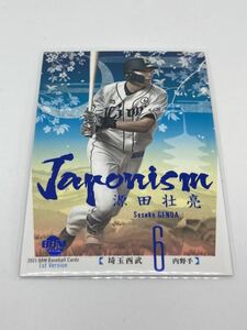 2021年 1st 埼玉西武ライオンズ / 源田壮亮選手 インサートカード JAPONISM 青箔パラレルカード 119/200枚限定 BBM