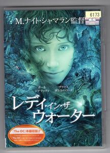 ☆即決中古レンタル落ち/ レディ・イン・ザ・ウォーター Lady in the Water　M. ナイト・シャマラン /DLRY12804/Z142