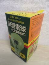 【23-37】保温電球　室内用　＜ヒヨコ保温球＞　ジャンク品　100V　60W　旭光電機工業株式会社　アンティーク　レトロ_画像2