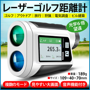 【1円~】ゴルフ用 距離計 測定器 レーザー距離計 距離測定器 ゴルフスコープ 光学6倍望遠 高速測定 10モード計測 高低差計測 音声読み上げ