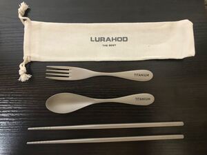 チタン製カトラリーセット 23cm