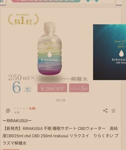 【5本セット】話題のCBDウォーターRIRAKUSUI 5本セット プラズマ解離水
