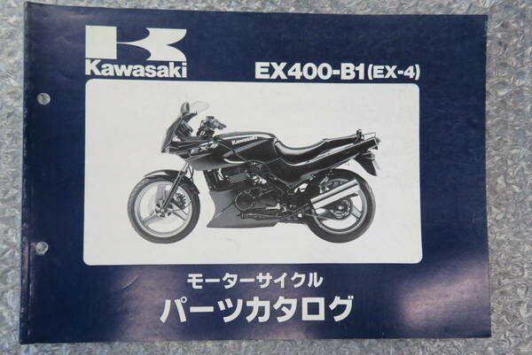 ★Kawasaki★ EX400-B1 (EX-4）　パーツリスト　パーツカタログ　カワサキ