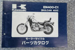 ★Kawasaki★ EN400-C1 (BULCAN 400)　バルカン　パーツリスト　パーツカタログ　カワサキ