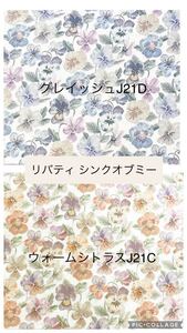リバティ 生地 シンクオブミー 別注 タナローン