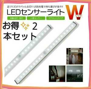 最新♪LEDライト2本(電球色)センサーライト　LED人感　USB充電　モーションセンサー