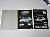 NISSAN GLORIA （Y-34 前期） カタログ　オプショナルパーツパンフレット（1999年）_画像1