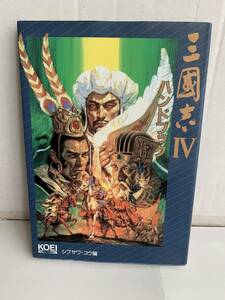  three ..IV Annals of Three Kingdoms 4 hand book honor capture book 