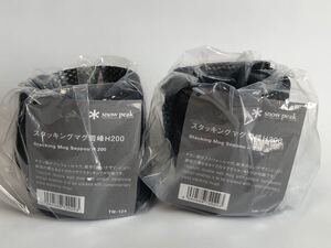 スノーピーク チタンスタッキングマグ雪峰 H200 2個セット 新品未使用品