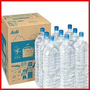 [限定ブランド] #like アサヒ おいしい水 天然水 ラベルレスボトル 2L×9本