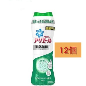 アリエール 消臭&抗菌ビーズ 部屋干し用 マイルドシトラスの香り 本体(490ml*12本セット)