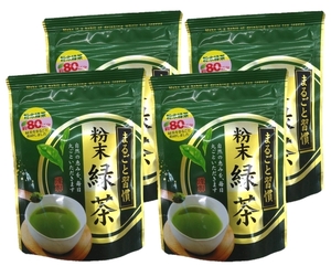 お茶の恵みまるごと！国内産かぶせ茶をまるごと粉末にした緑茶100％の粉末緑茶4袋