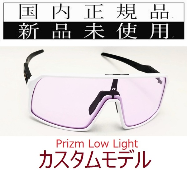 SALE!! ST02-PLL 正規保証書付 新品未使用 国内正規品 オークリー OAKLEY スートロ SUTRO PRIZM カスタム 自転車 プリズム 野球 9406