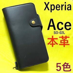 【本革】Xperia Ace SO-02L/// 本革 手帳型ケース