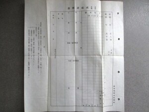 江戸東京◆麻布獣医専門学校・成績証明書◆昭和初年◆明治文明開化洋学獣医学駒場農学校東京帝国大学農科大学與倉東隆港区麻布和本古書