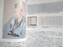 下総国茨城県◆稀少図録・鷹見泉石展◆Ｈ１６初版本◆江戸蘭学渡辺崋山高島秋帆司馬江漢古河藩古河市土井利位鷹見泉石日記和本古書_画像3