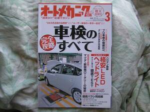 ◇オートメカニック2014年■13Bロータリーエンジン完全分解④　FDFCSAコスモNANBNCND